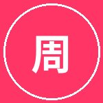 91爆料网周文化