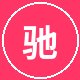 91爆料网车友AI改装控